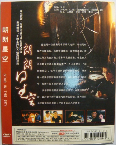 朗朗星空剧照的剧照