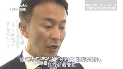 蜿蜒前行 倾力而为---零食开发人 小林正典剧照的剧照