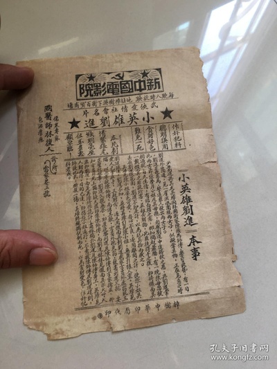 小英雄刘进剧照的剧照