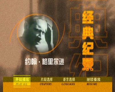 一种目光的记忆：伊文思纪录的世界剧照的剧照