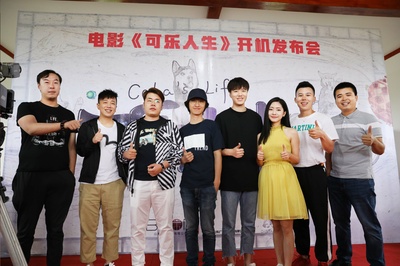 可乐人生剧照的剧照