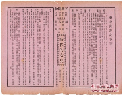 华山艳史剧照的剧照