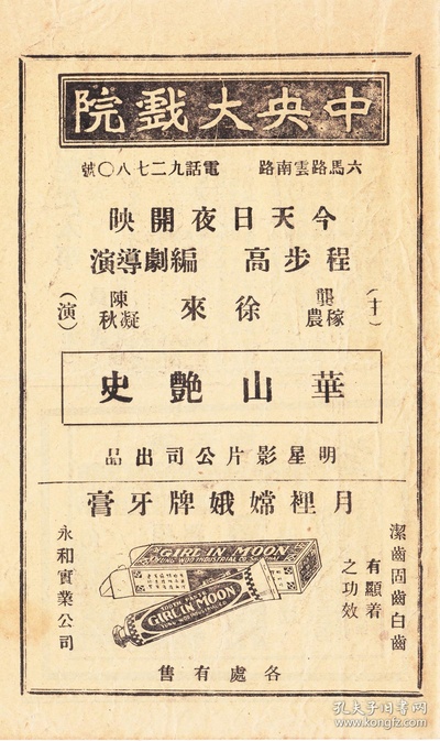 华山艳史剧照的剧照