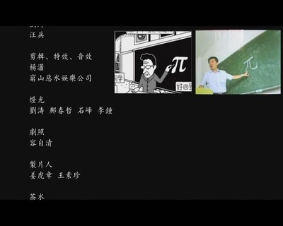 圆周率剧照的剧照