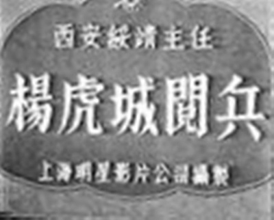 杨虎城阅兵剧照的剧照