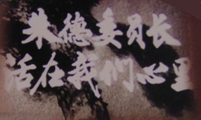 朱德委员长活在我们心里剧照的剧照