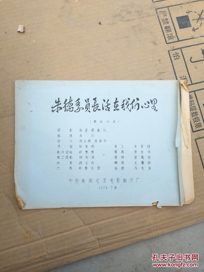 朱德委员长活在我们心里剧照的剧照