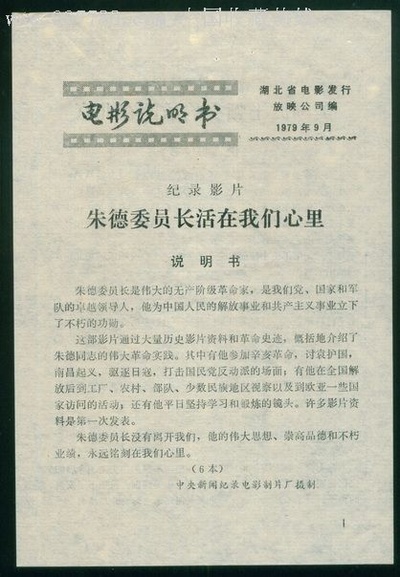 朱德委员长活在我们心里剧照的剧照