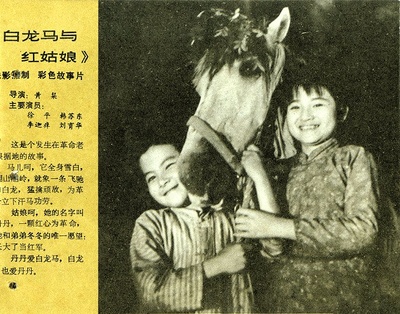 白龙马剧照的剧照