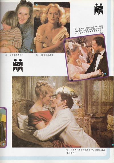 苏菲的抉择剧照的剧照