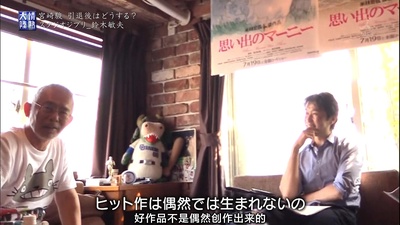 情热大陆 铃木敏夫篇剧照的剧照