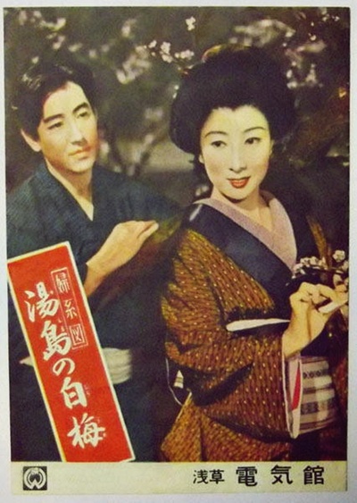 汤岛白梅剧照的剧照