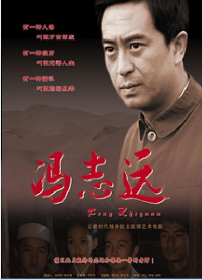 冯志远剧照的剧照