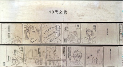 漫画家井上雄彦创作的秘密剧照的剧照