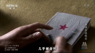 萧锋血战陈庄剧照的剧照