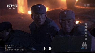 萧锋血战陈庄剧照的剧照