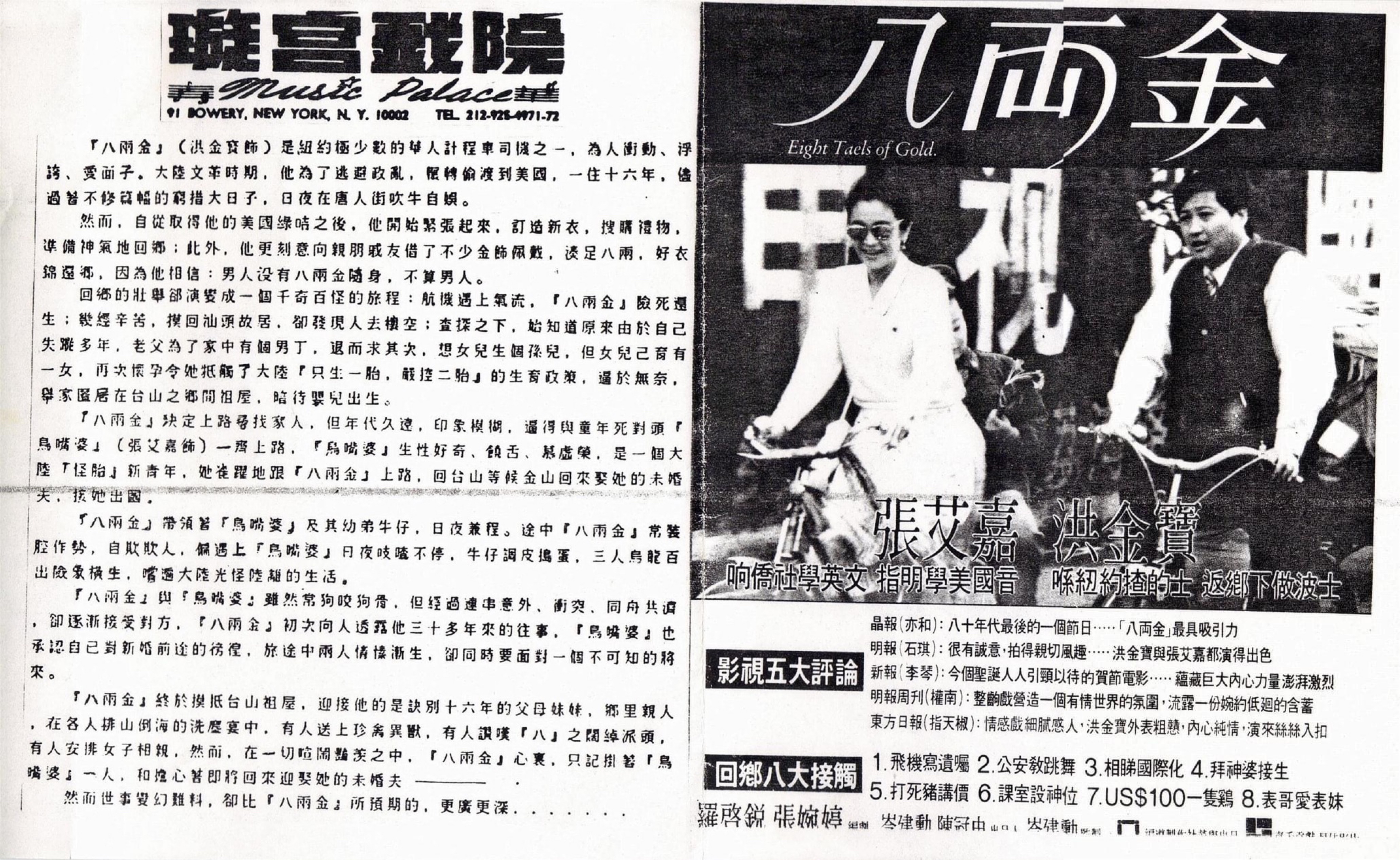 八两金剧照的剧照