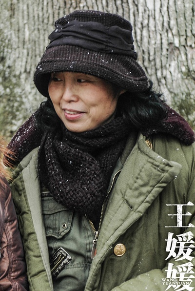 王媛媛剧照的剧照