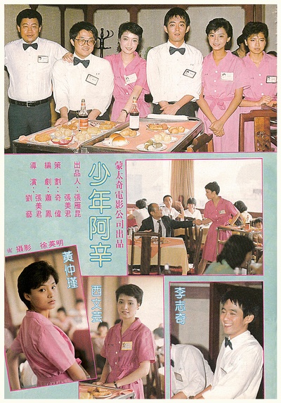 少年阿辛剧照的剧照