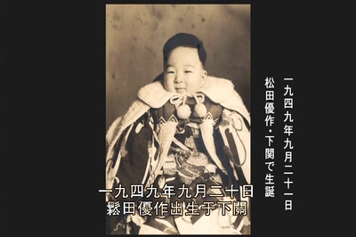 赤子英魂：松田优作剧照的剧照