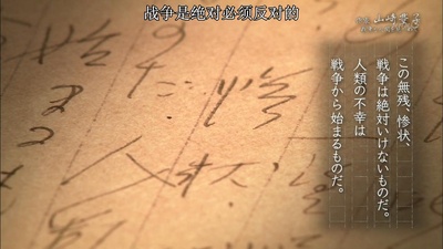 作家山崎丰子~审视战争与人性剧照的剧照