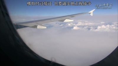 作家山崎丰子~审视战争与人性剧照的剧照