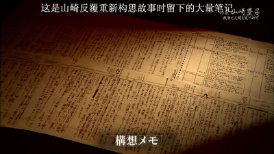 作家山崎丰子~审视战争与人性剧照的剧照