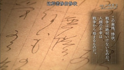 作家山崎丰子~审视战争与人性剧照的剧照