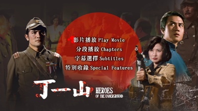 丁一山剧照的剧照