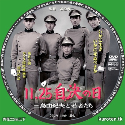 11·25自决之日 三岛由纪夫与年轻人们剧照的剧照