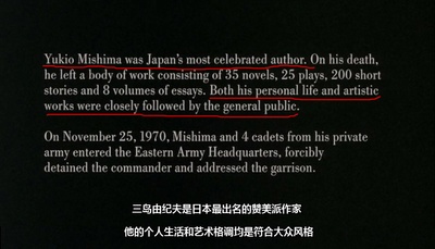 三岛由纪夫传剧照的剧照