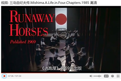 三岛由纪夫传剧照的剧照