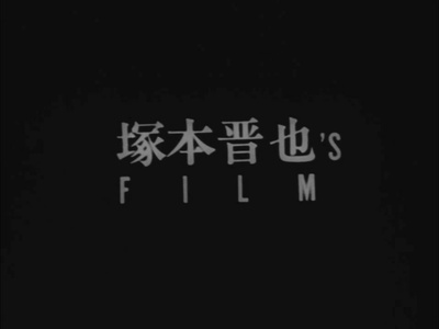 铁男1：金属兽剧照的剧照