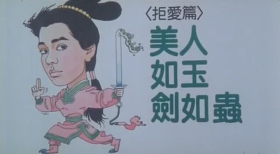 呷醋大丈夫剧照的剧照