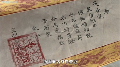 小旋风柴进之簪花请命剧照的剧照