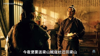 小旋风柴进剧照的剧照