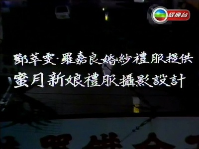 巨星单元剧之罗嘉良篇剧照的剧照