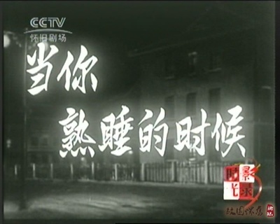 当你熟睡的时候剧照的剧照