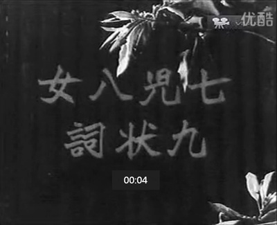 七儿八女九状词剧照的剧照