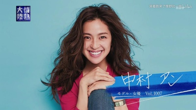 情热大陆 中村安奈剧照的剧照