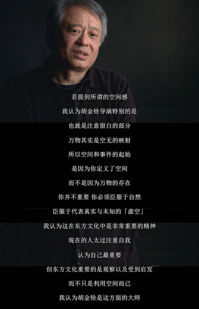 艺术的追寻：李安谈胡金铨剧照的剧照