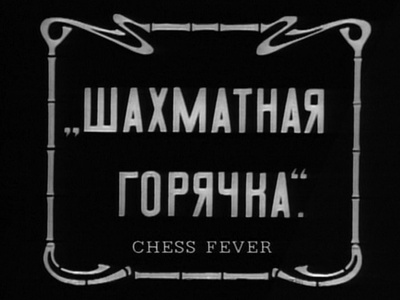 象棋热剧照的剧照