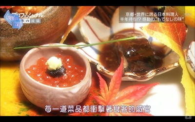 NHK纪录片 职业人的作风 日本料理人 石原仁司剧照的剧照