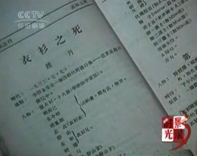 人民艺术家——赵丹剧照的剧照