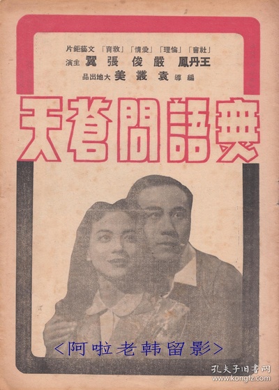 无语问苍天剧照的剧照