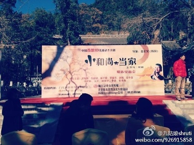 小和尚大当家剧照的剧照