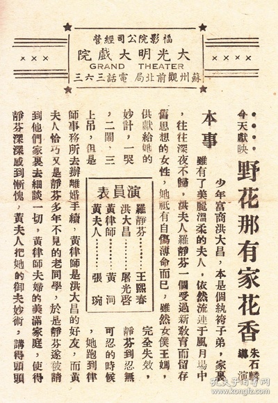 野花哪有家花香剧照的剧照