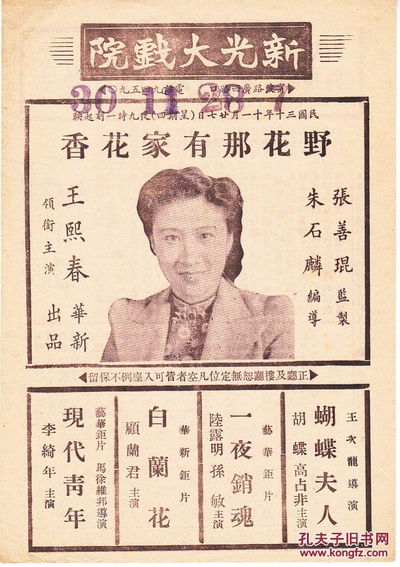 野花哪有家花香剧照的剧照