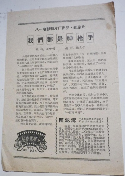 南泥湾剧照的剧照