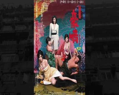 三级片：香港剥削电影不为人知的故事剧照的剧照